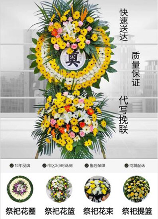 山东济宁嘉祥县梁宝寺镇湖连井村花圈代送